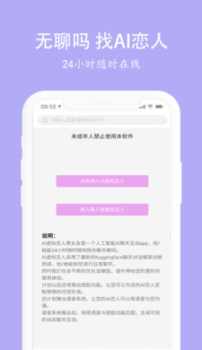 虚拟恋人男女友软件 1