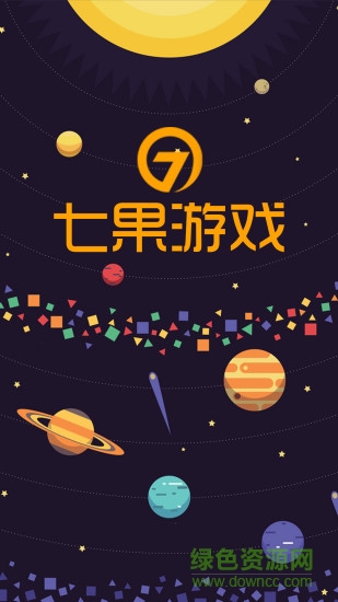 七果手游平台 1