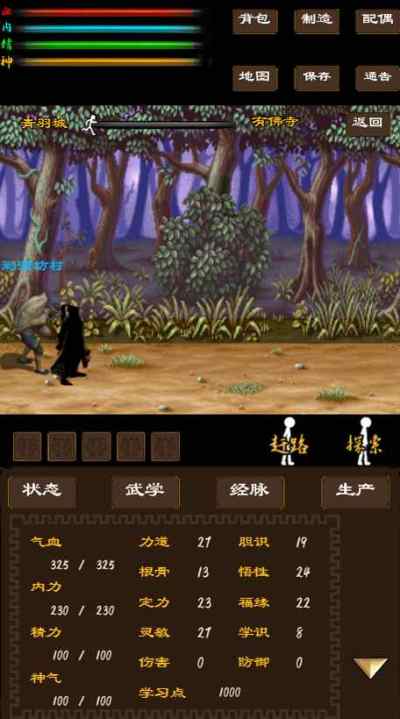 寻影江湖内置菜单 1