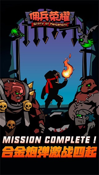 佣兵荣耀单机版 1