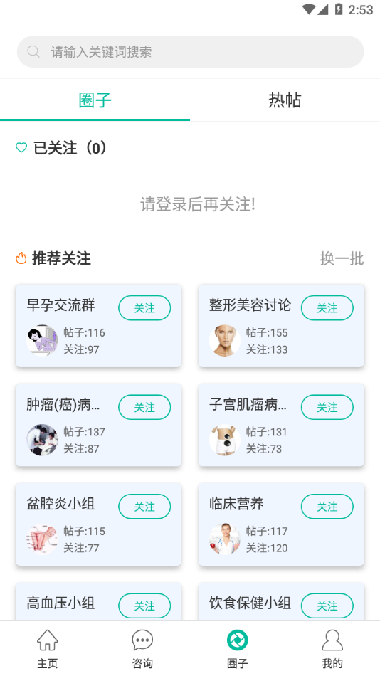 健康盐城 截图3