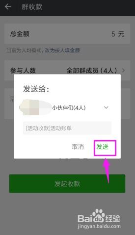 微信中如何操作发起群收款？详细步骤请解答 3