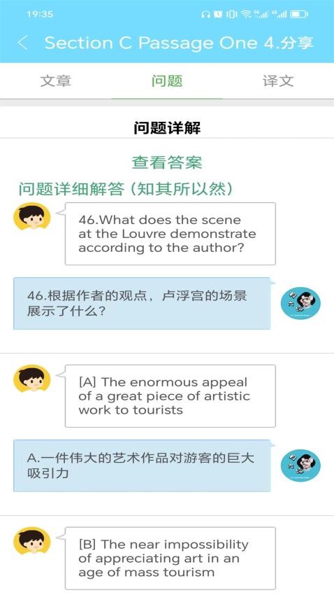 英语四六级考试真题APP 1