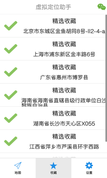 虚拟位置定位助手 1