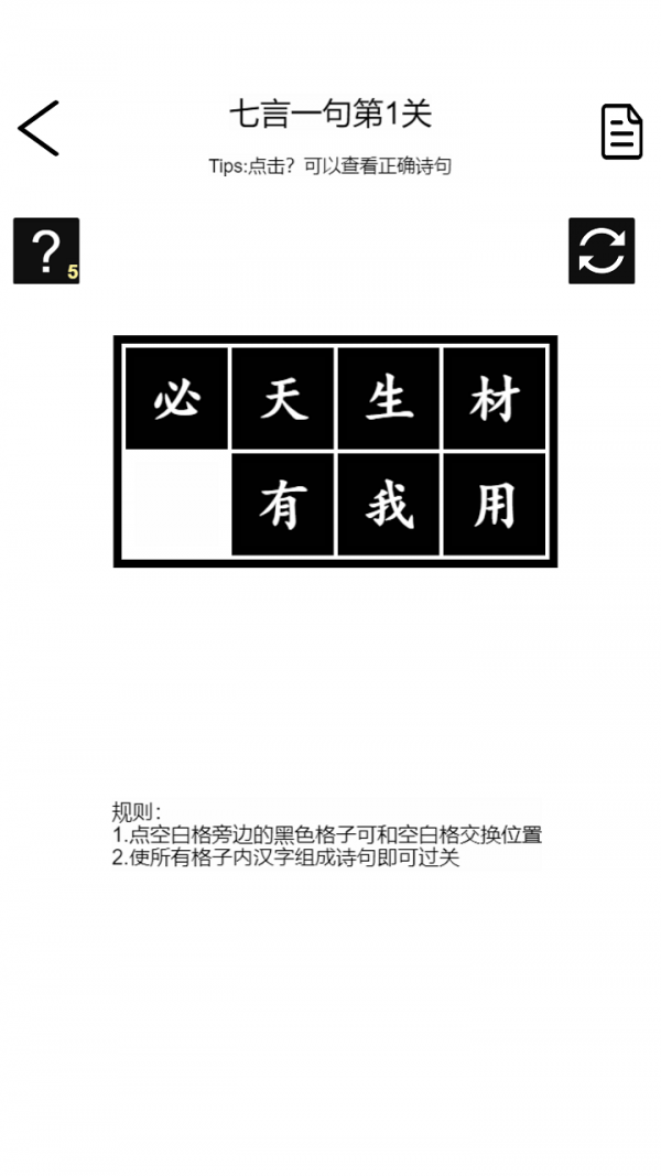 诗词华容道 1