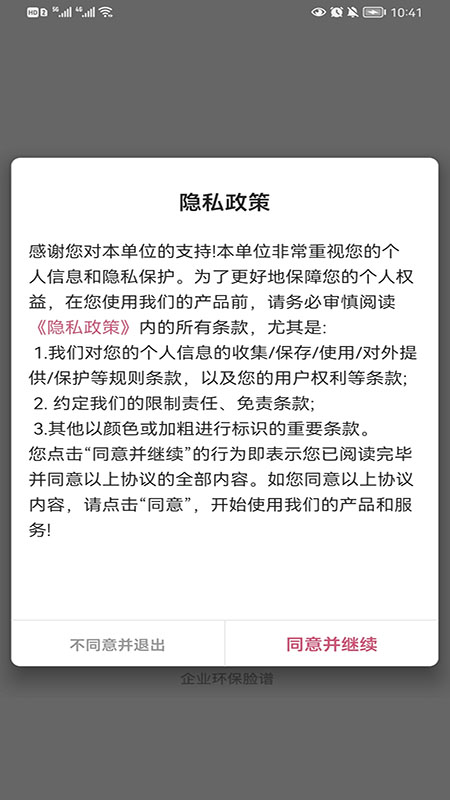 企业环保脸谱app1.2.7 截图4