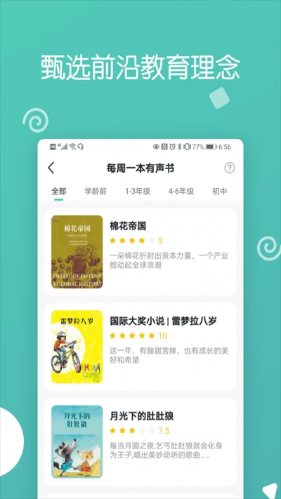 博雅小学堂app 1
