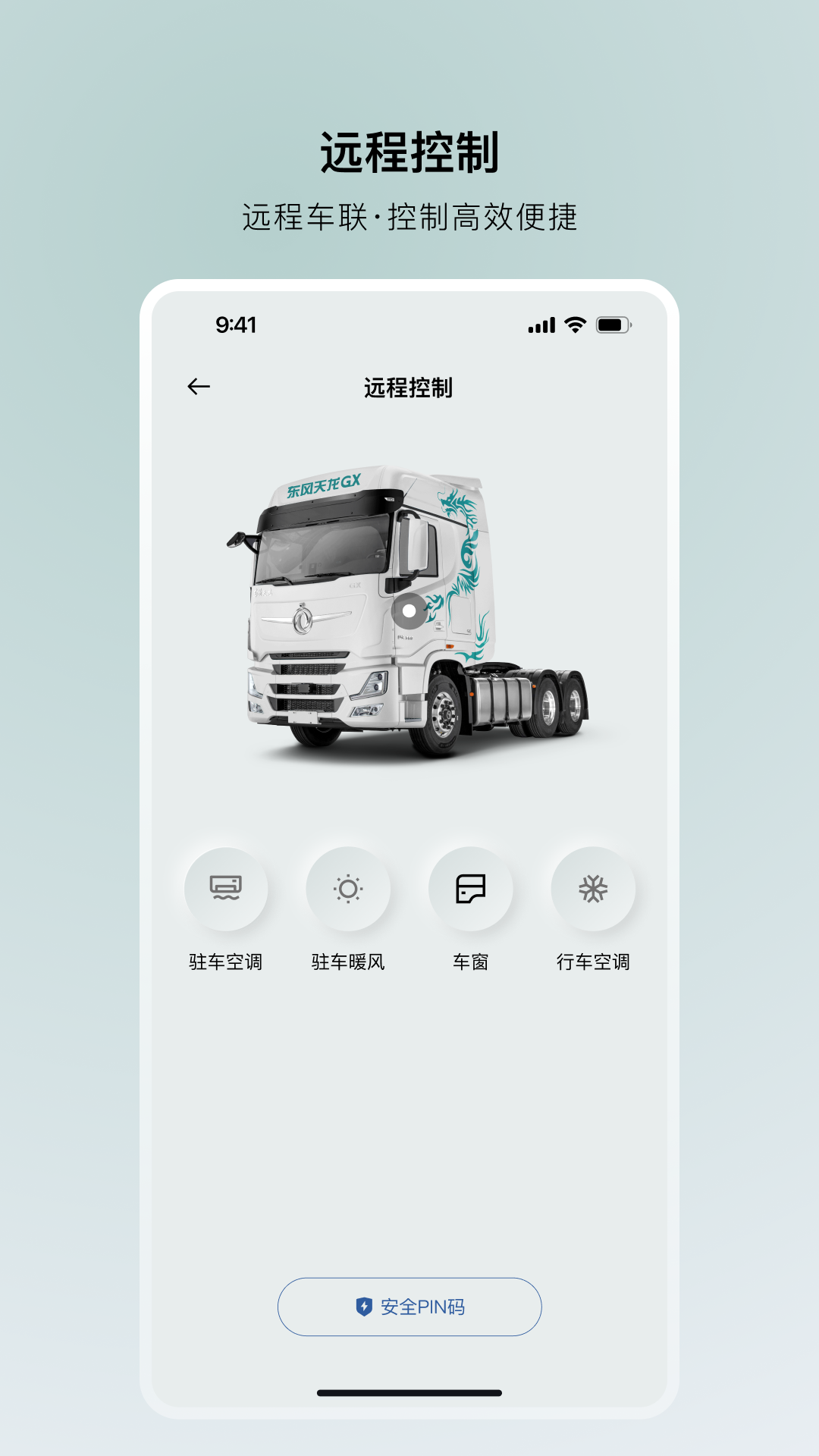 东风车管家2025版 1