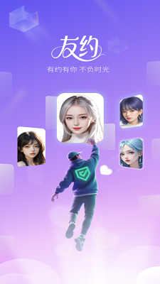 友约 截图2