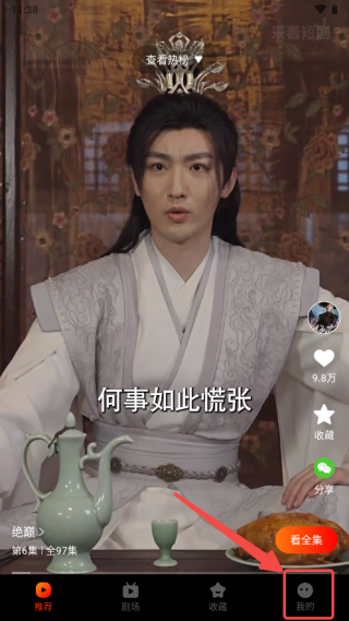 来看短剧app红包版 1