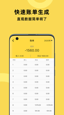 菜鸟记账 截图3