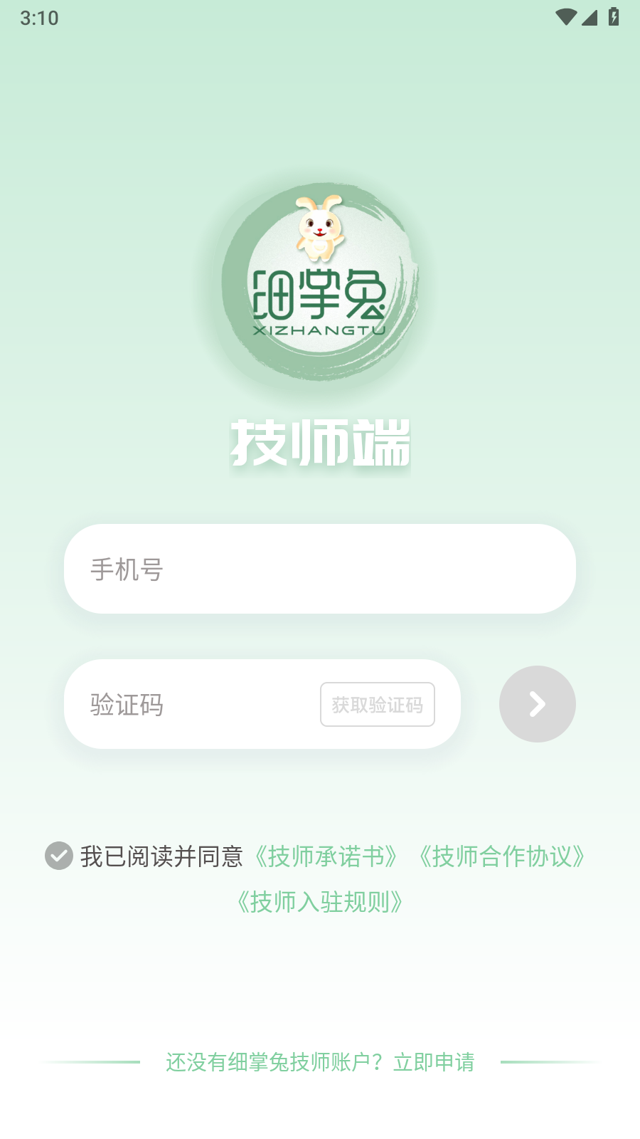 细掌兔技师app 1