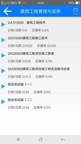百川考试 截图4
