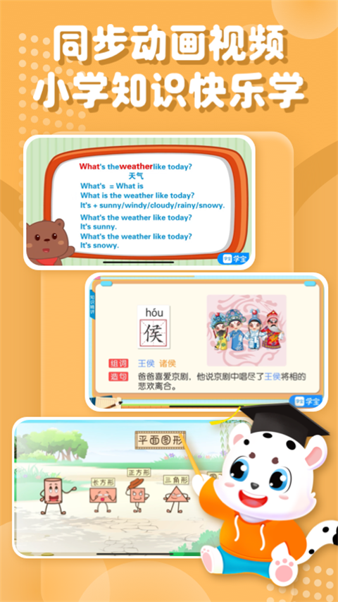 小学宝会员解锁版 截图3