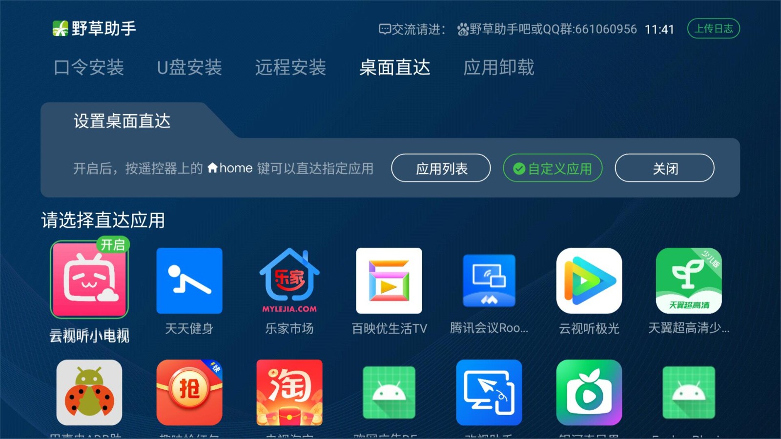 电视版野草助手TV版 1