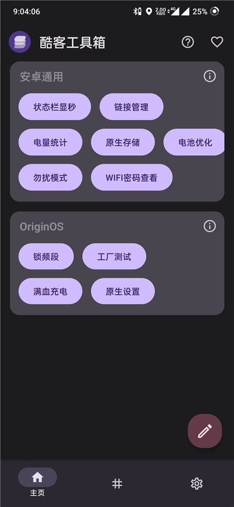 酷客工具箱app官方下载 1