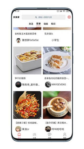 美食家app 截图5