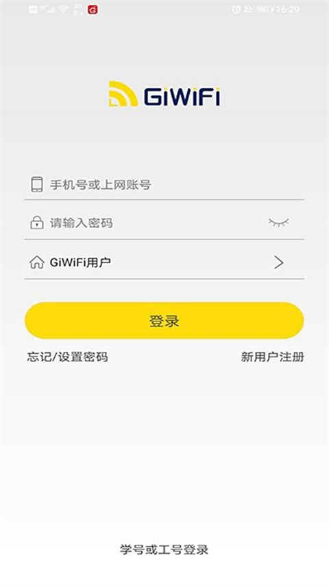 giwifi校园助手官方版 1