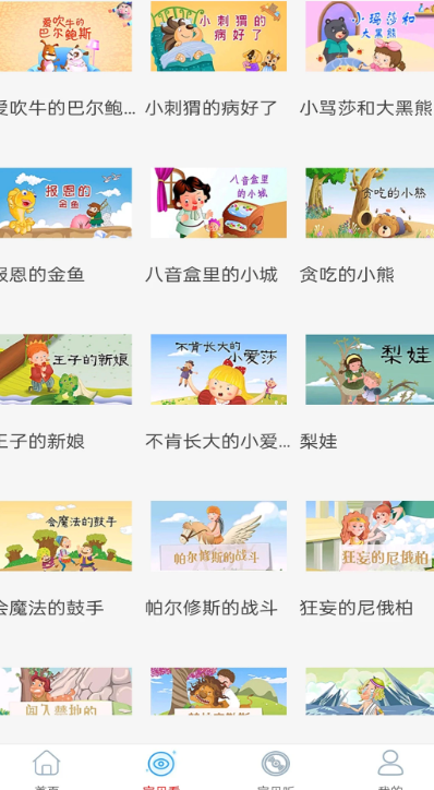 少儿免费动画大全app免费 1