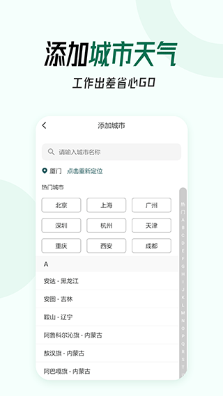 口袋天气预报app 截图2