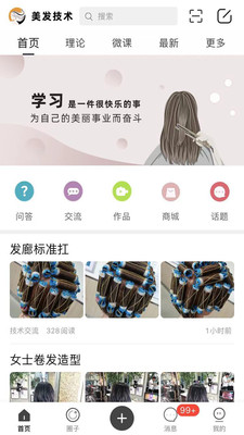 美发技术app 1