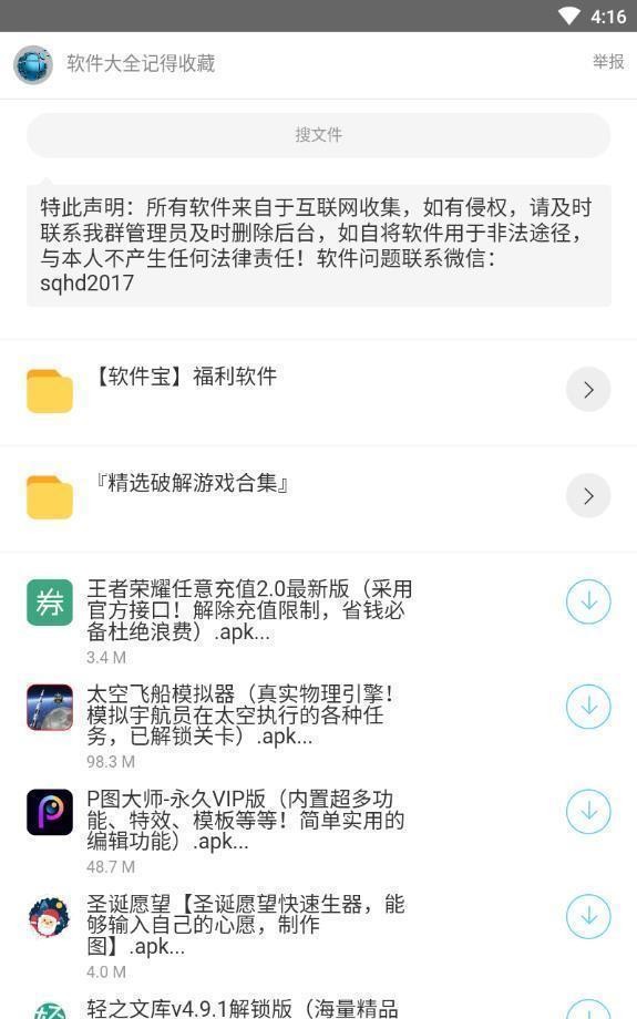 泼猴软件库旧版本 1