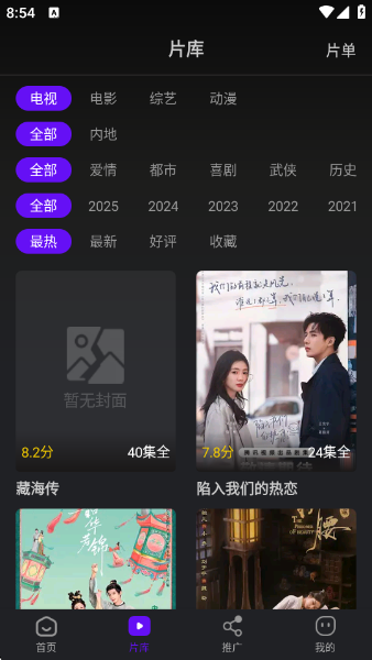 苍龙视频免费版 截图3