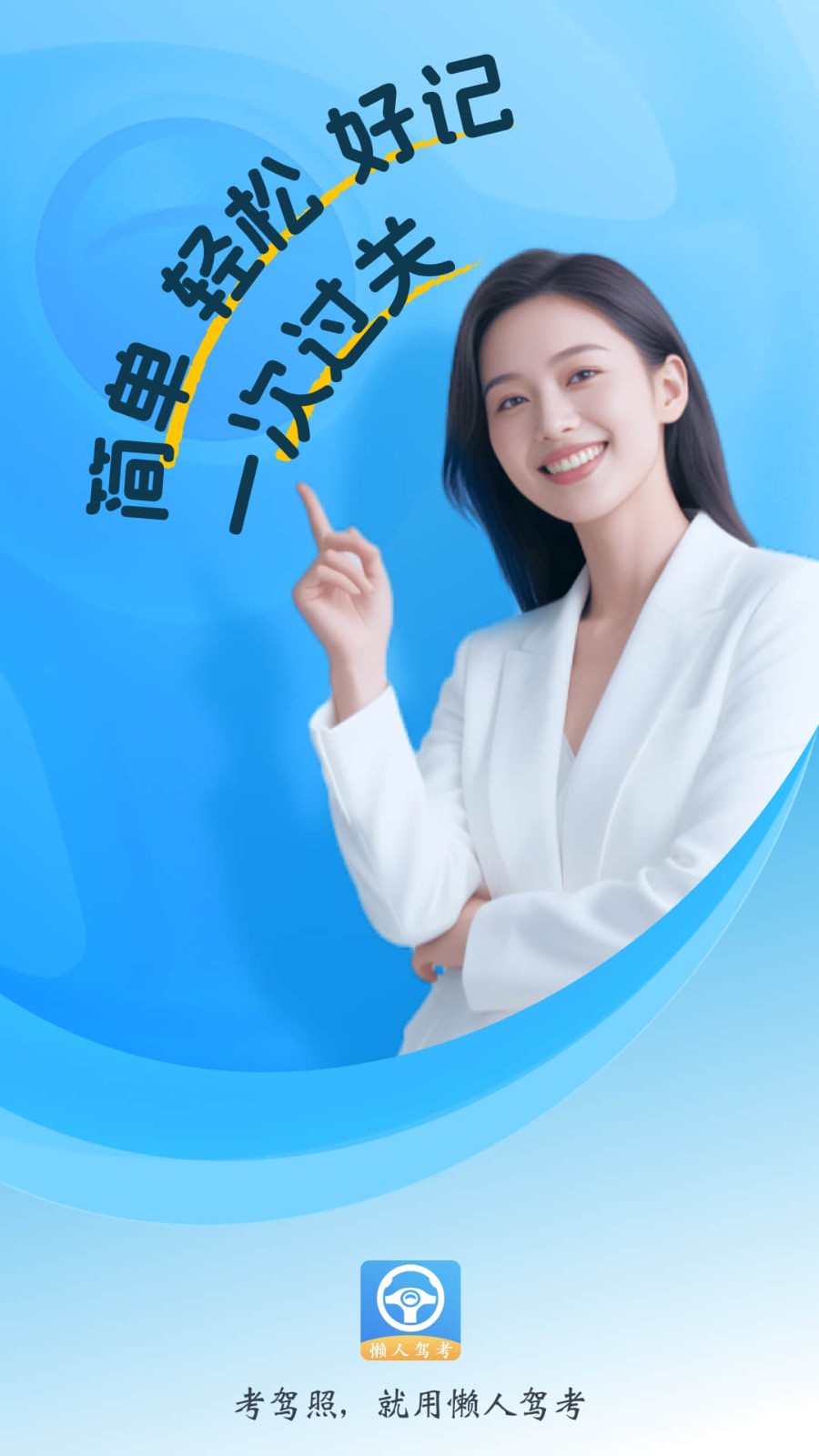 懒人驾考免费版 1