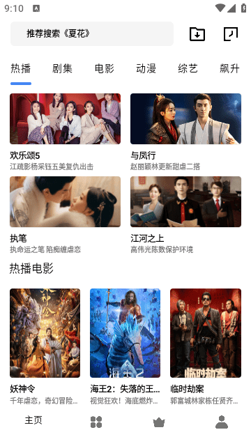 旋风影视 截图2