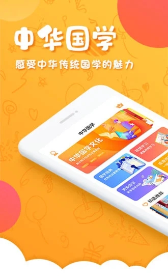 中华国学app 1