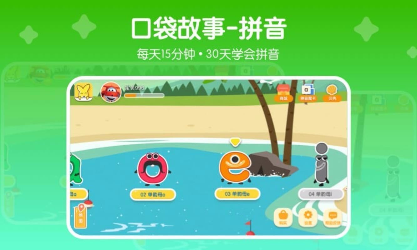 口袋故事拼音 1