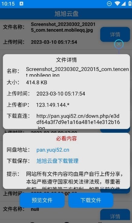 旭旭云盘 1