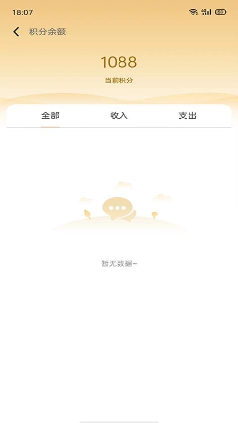 善缘商城APP 1