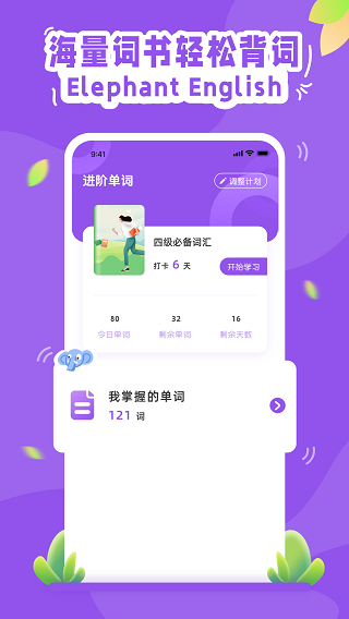 大象英语app中文免费版 1