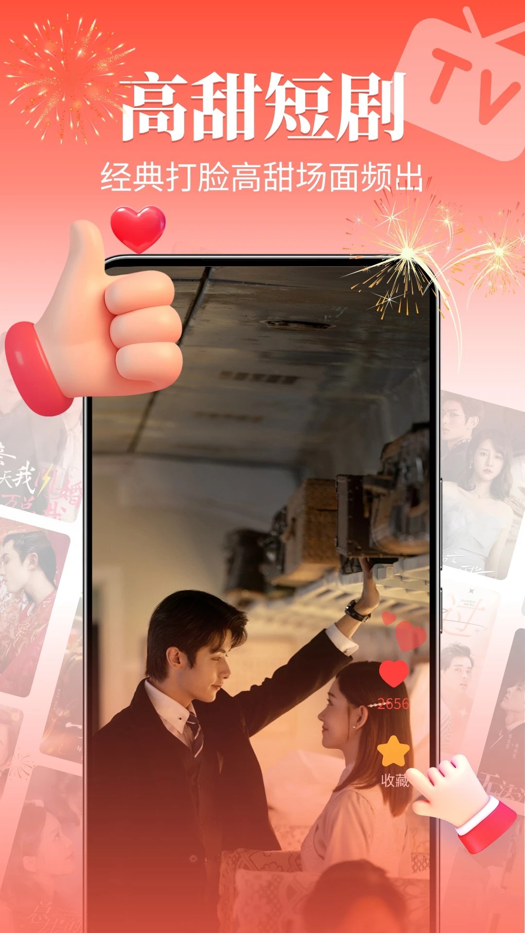 红豆免费短剧app免费 1