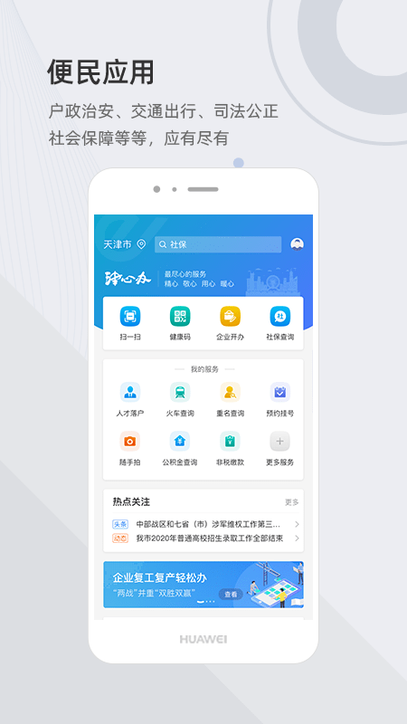 天津积分落户 1