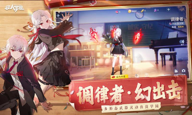 非人学园手游 截图4