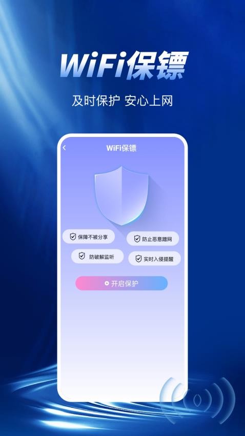 WiFi极速钥匙 1