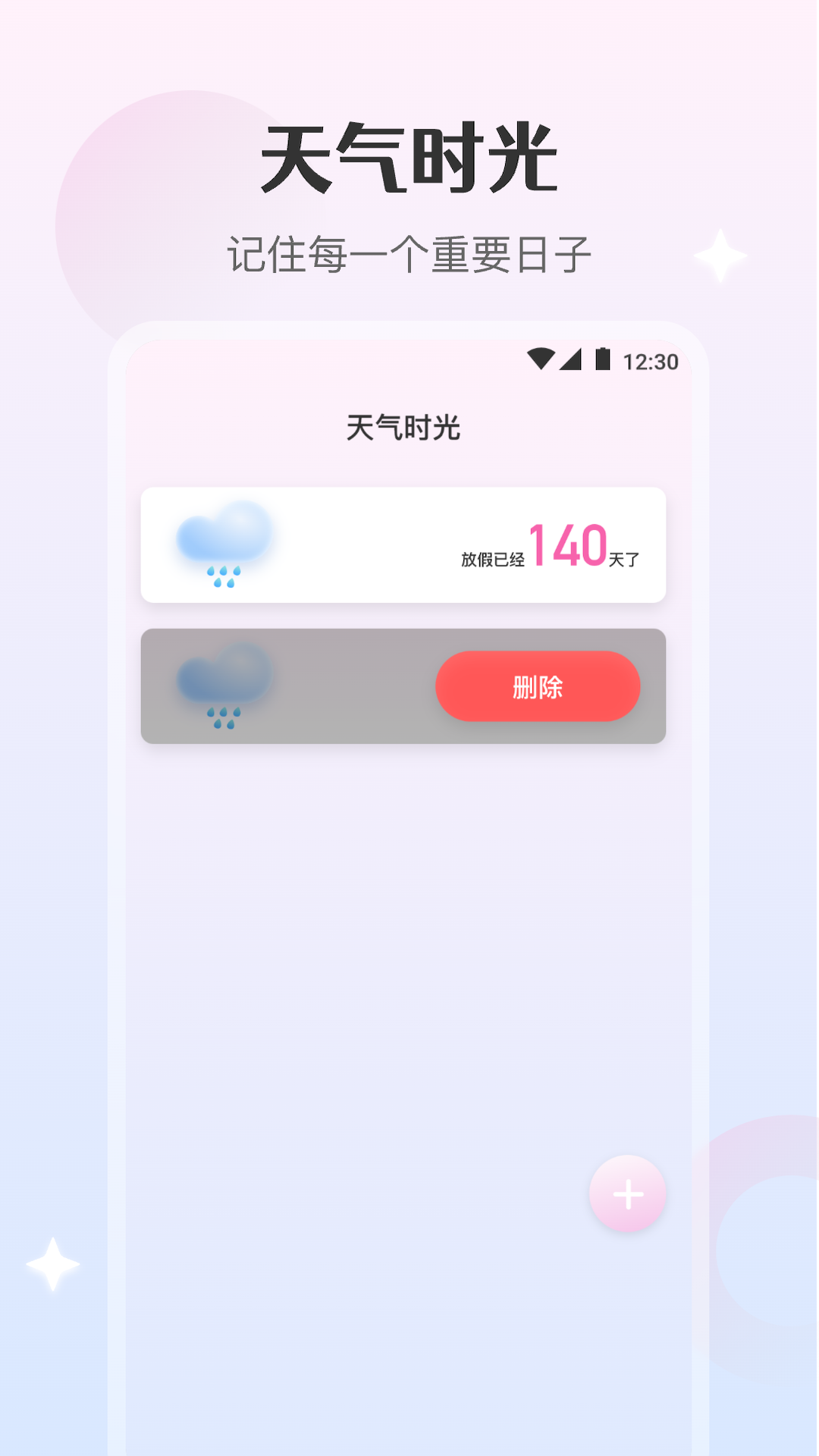 勇推天气日记 1