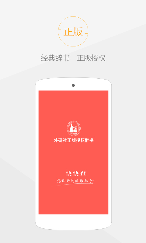 快快查字典无广告版 1
