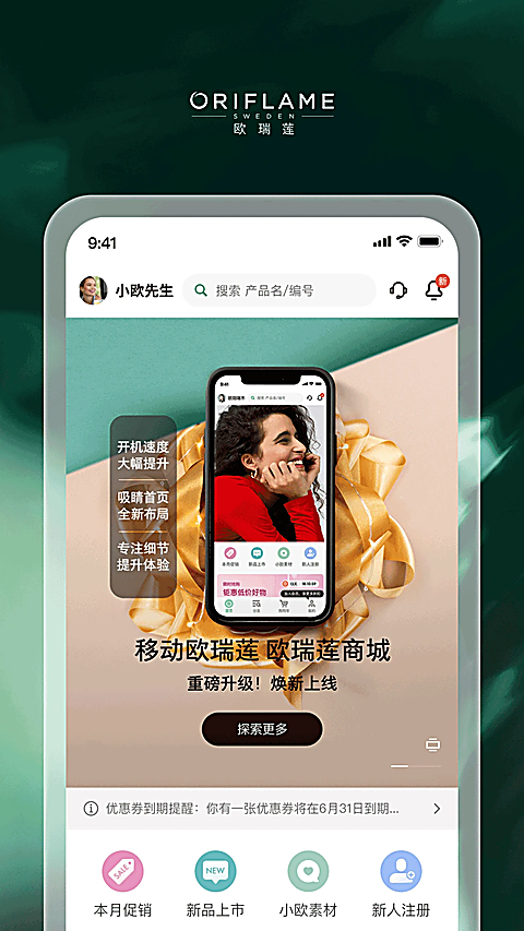 移动欧瑞莲安卓版 1