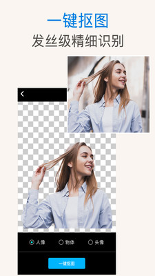 ps抠图秀app 1