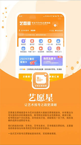艺愿星app 截图3