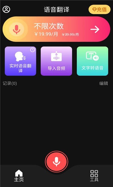 ai语音翻译手机版app 1