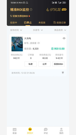 小火龙app 1