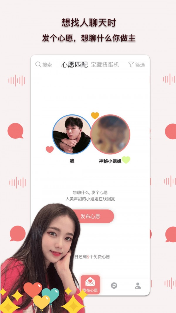 陪我有聊软件 1