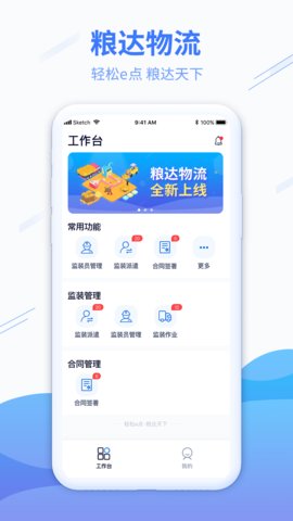 粮达物流app 1