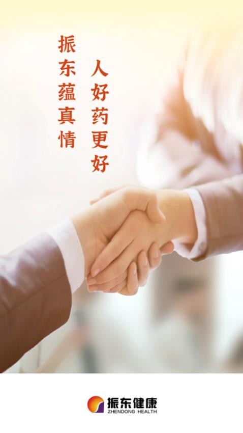 振东医贸平台2025 截图4