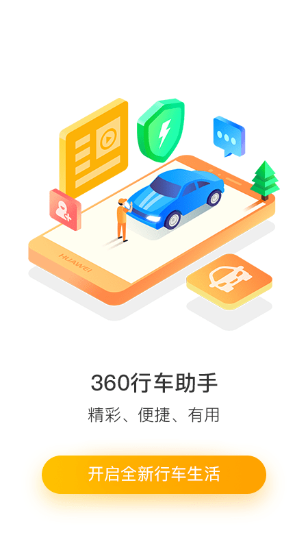 360记录仪 截图4