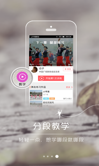 恰恰广场舞 截图3